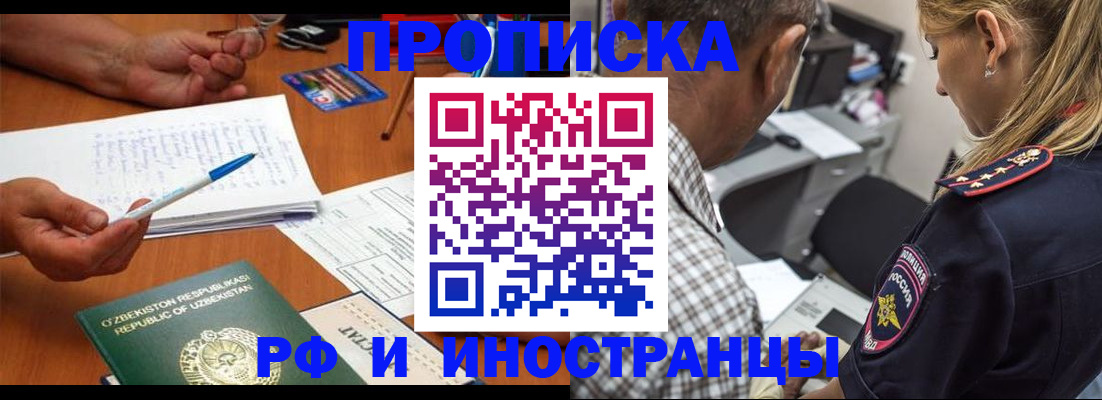 прописка в квартире в Златоусте