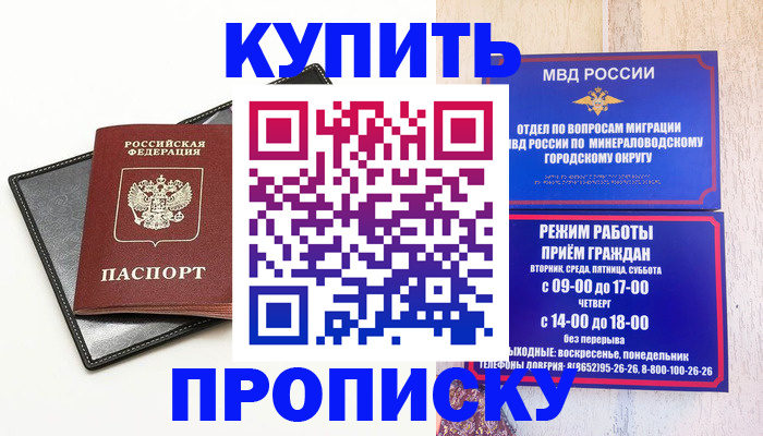 прописка регистрация в Златоусте